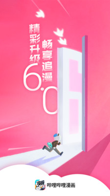 哔哩哔哩漫画app安装