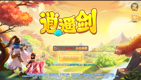 逍遥剑西游回合0.1折福利版