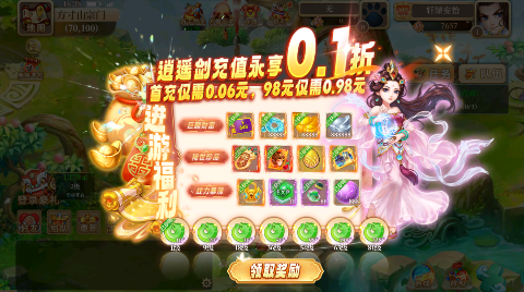 逍遥剑西游回合0.1折福利版