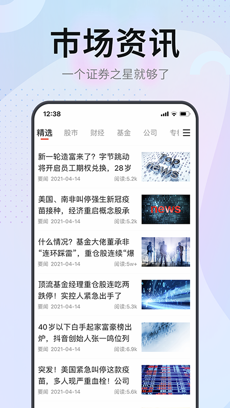 证券之星app官方