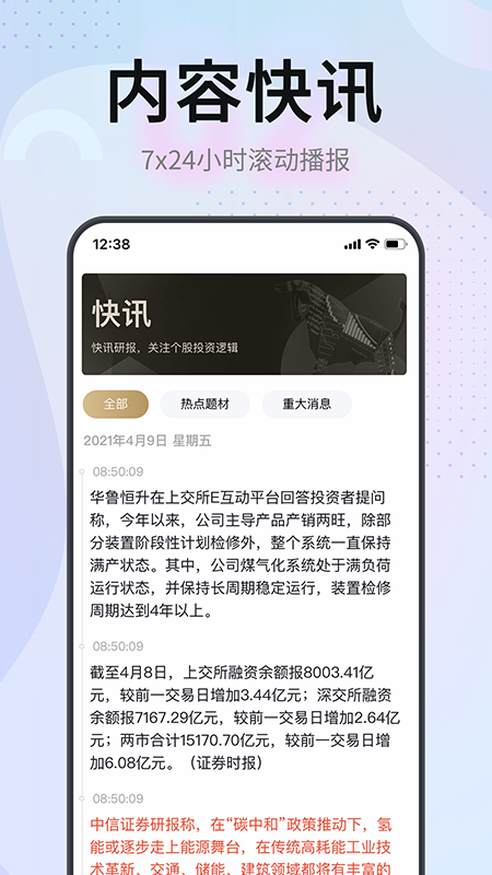 证券之星app官方