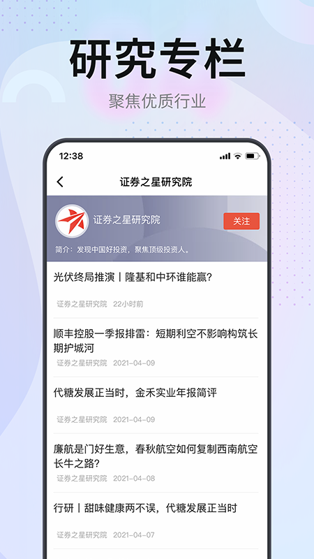 证券之星app官方