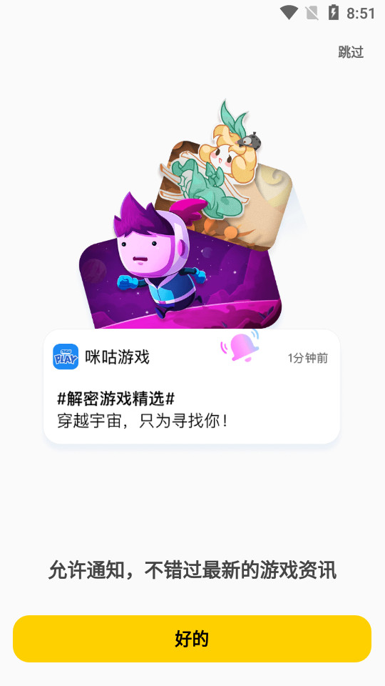 咪咕游戏盒子app最新版