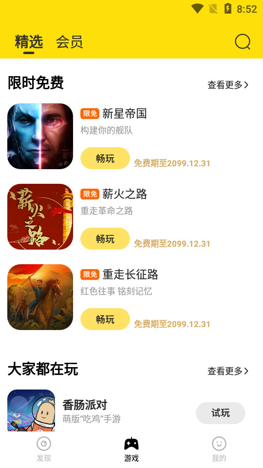 咪咕游戏盒子app最新版