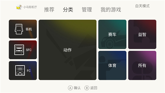 小马街机厅车机版横屏版