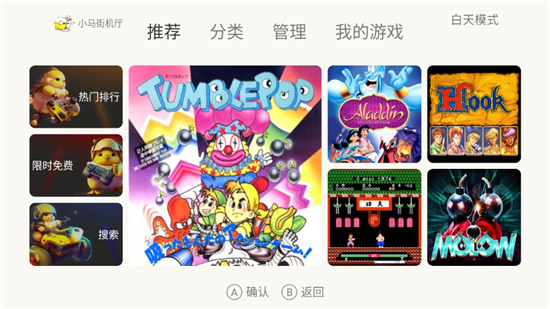 小马街机厅车机版横屏版