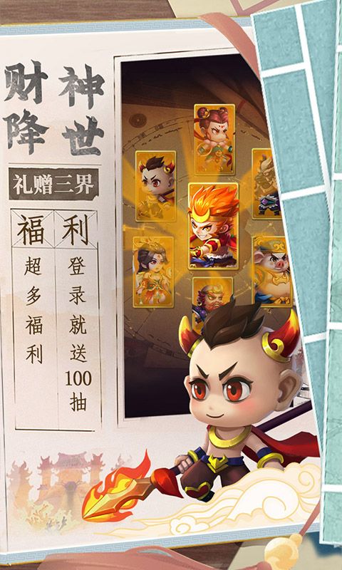 西游冒险0.1折免费版