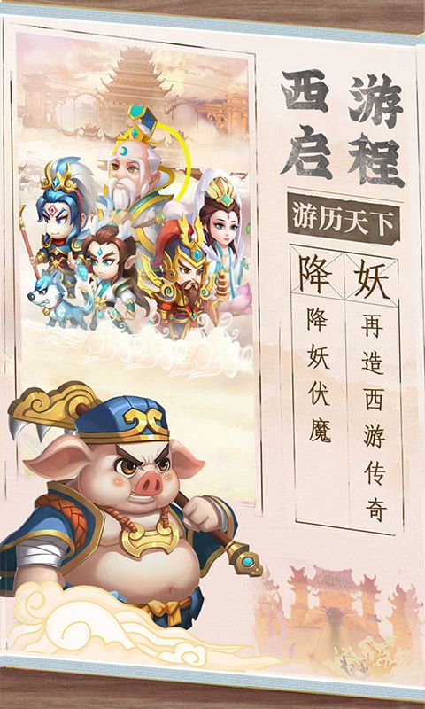 西游冒险0.1折免费版