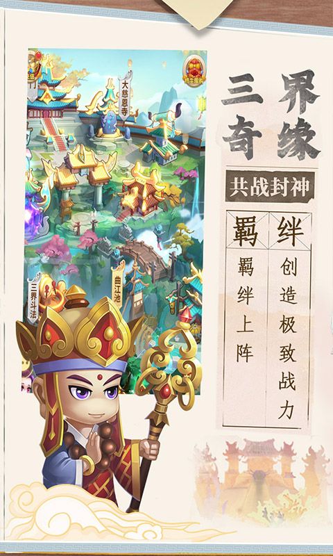 西游冒险0.1折免费版