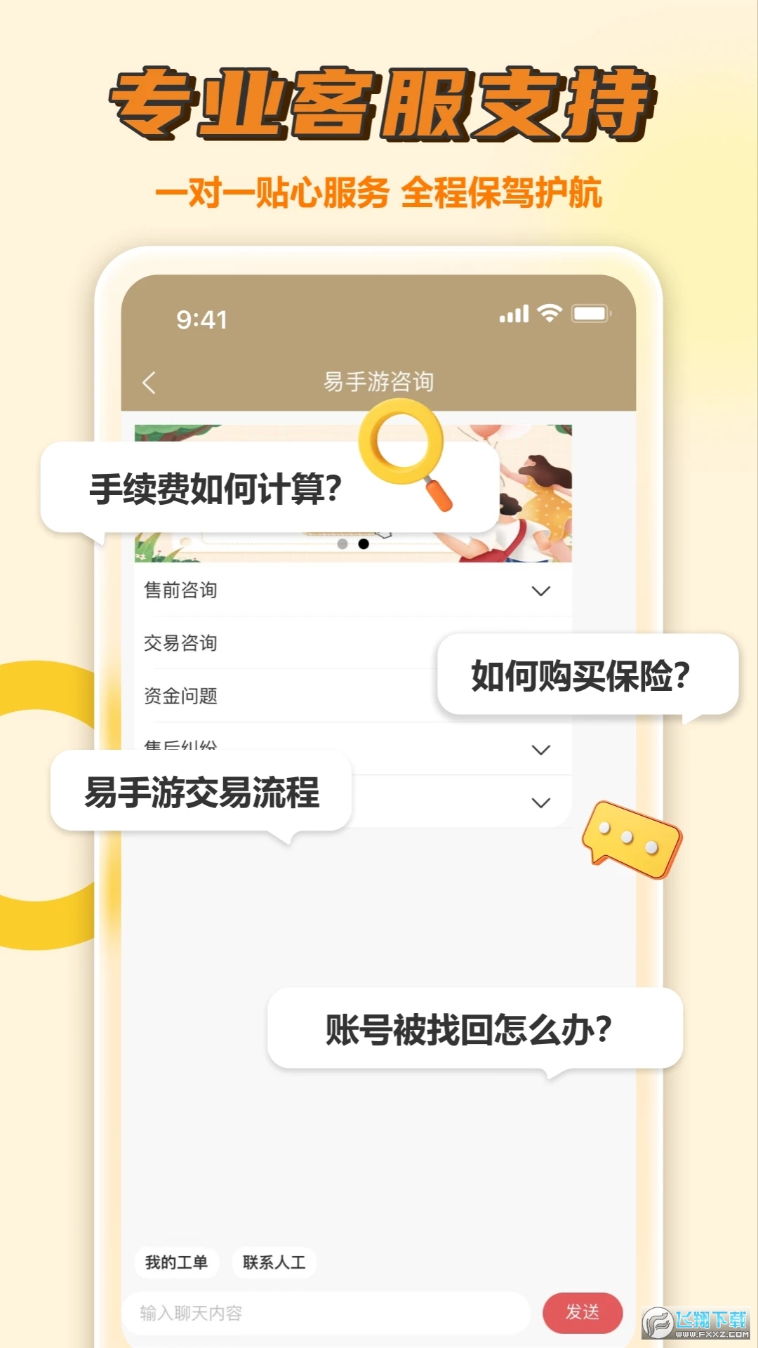 易手游免费估号平台官方最新版