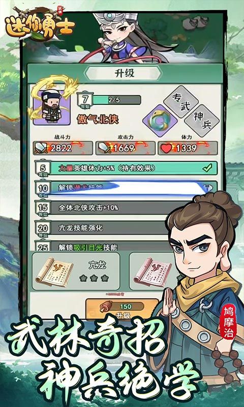 迷你勇士0.1免充送乔峰折扣版