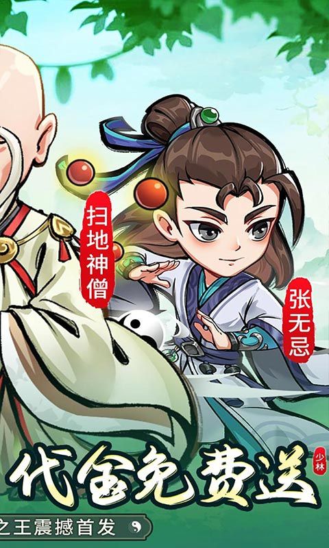 迷你勇士0.1免充送乔峰折扣版