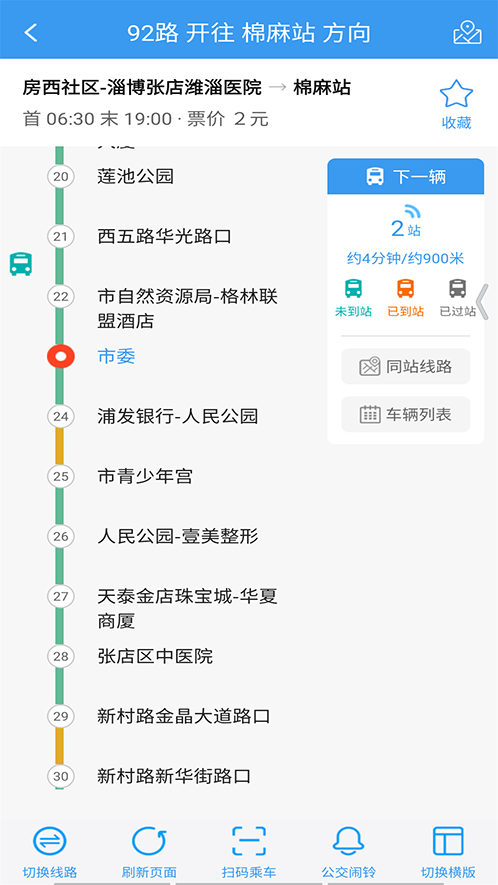 淄博出行安装