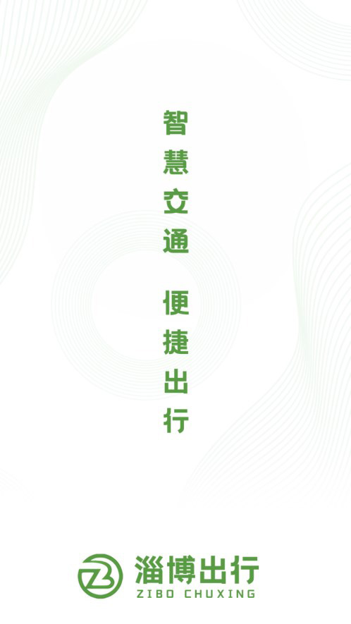 淄博出行安装