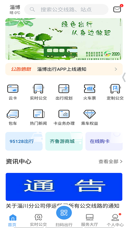 淄博出行安装