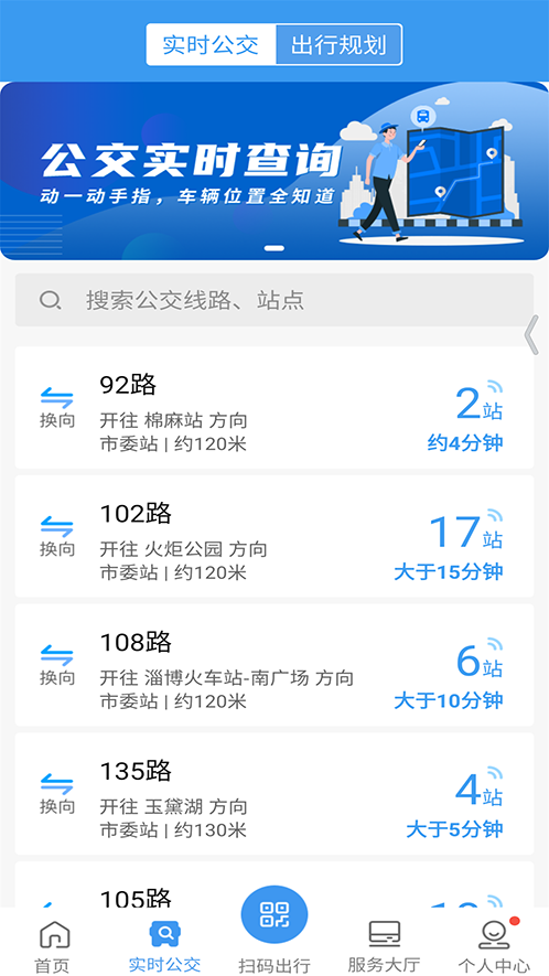 淄博出行安装