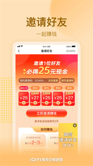 爱奇艺极速版免费版 app