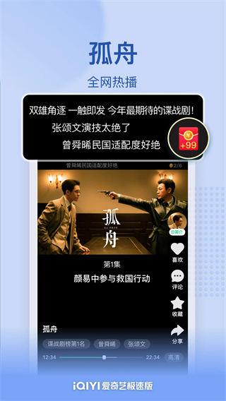 爱奇艺极速版免费版 app