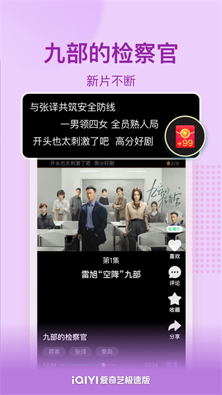 爱奇艺极速版免费版 app