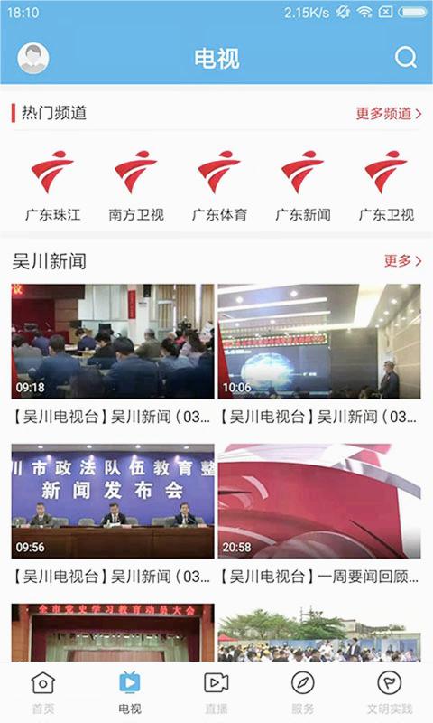 吴川融媒app