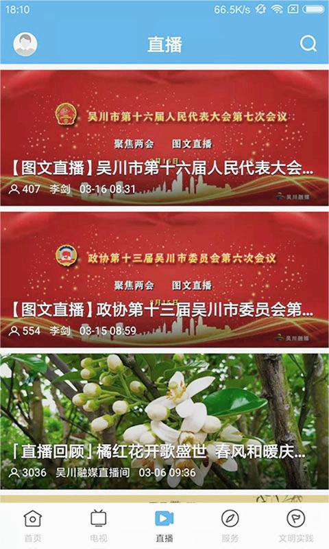 吴川融媒app
