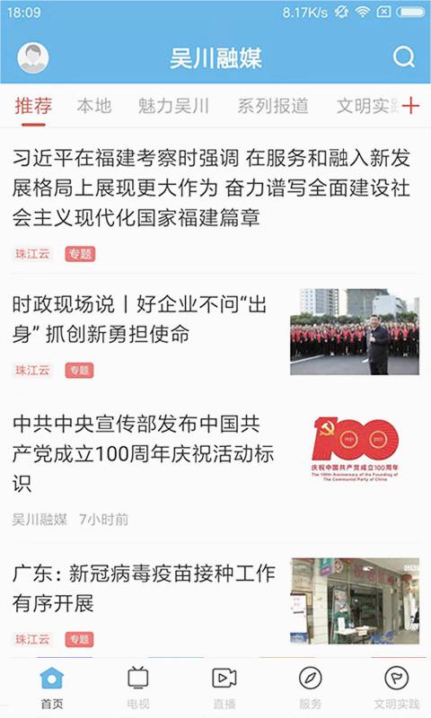 吴川融媒app