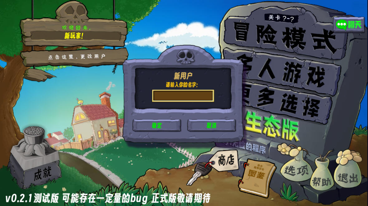 植物大战僵尸生态版手机版
