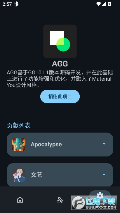 agg修改器最新版