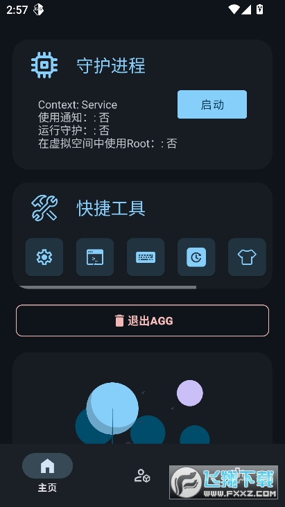 agg修改器最新版