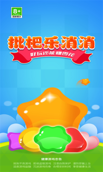 批杷乐消消红包版app
