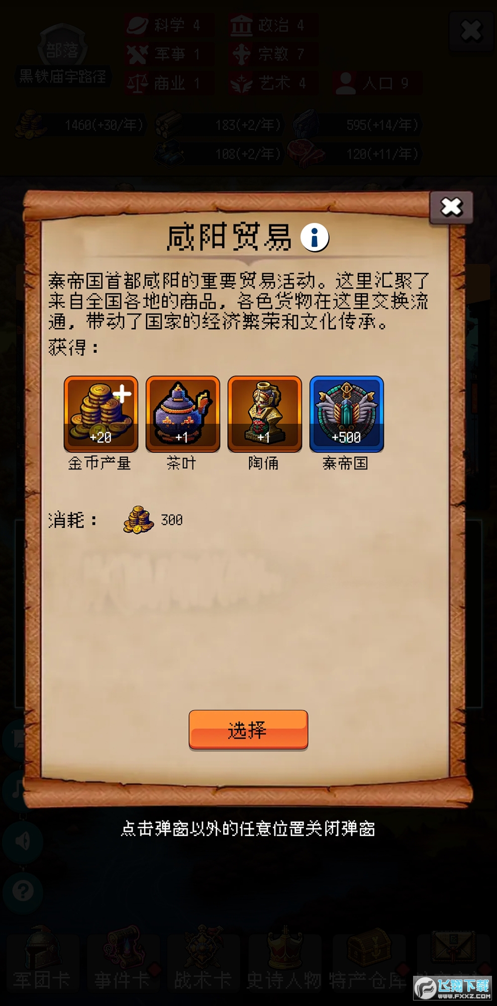 帝国重生模拟器内置菜单版