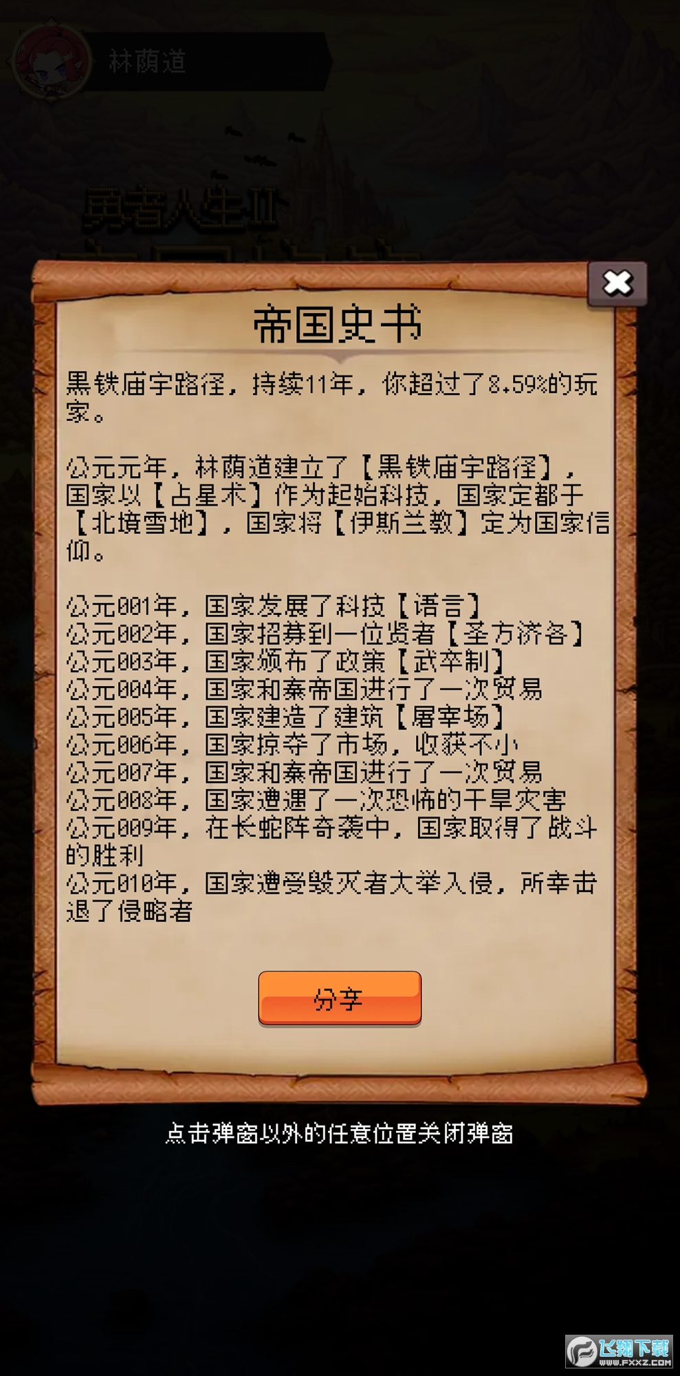帝国重生模拟器内置菜单版