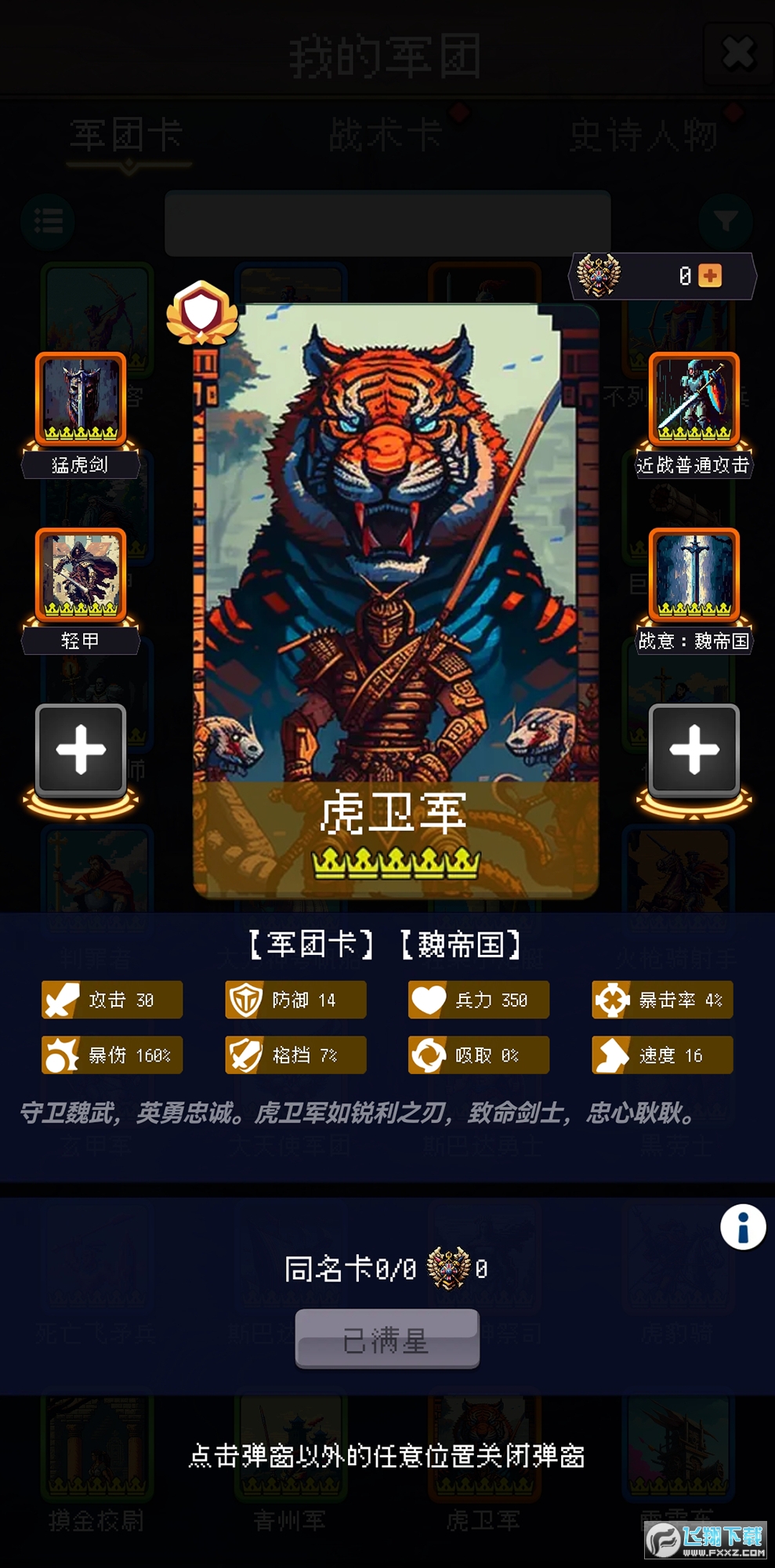 帝国重生模拟器内置菜单版