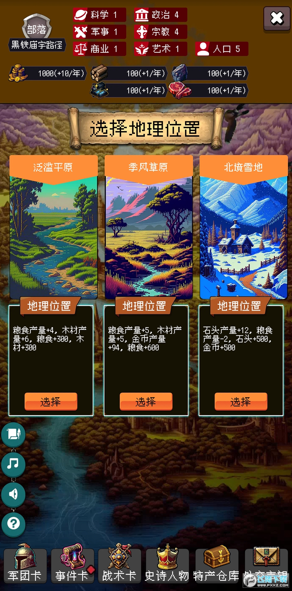 帝国重生模拟器内置菜单版