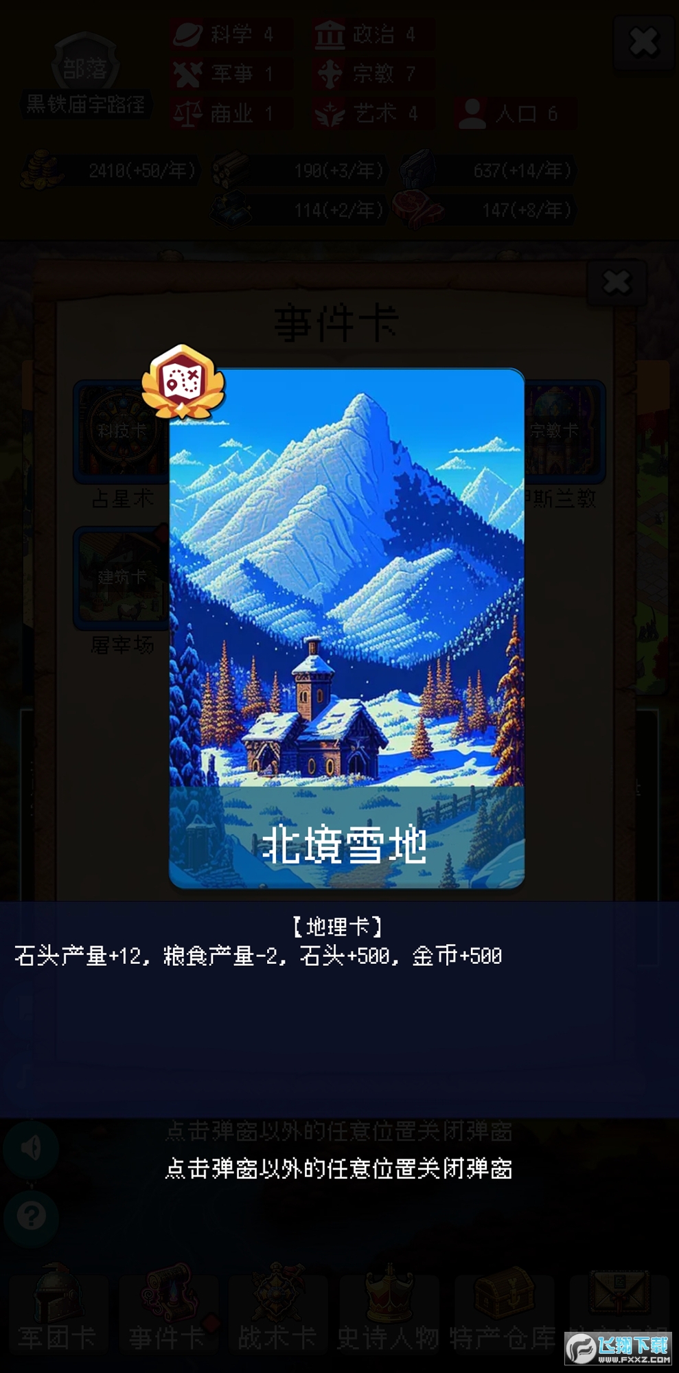 帝国重生模拟器内置菜单版