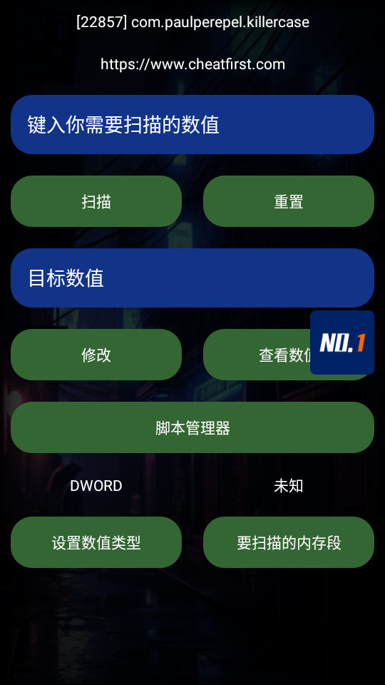 第一修改器app免费安卓手机版