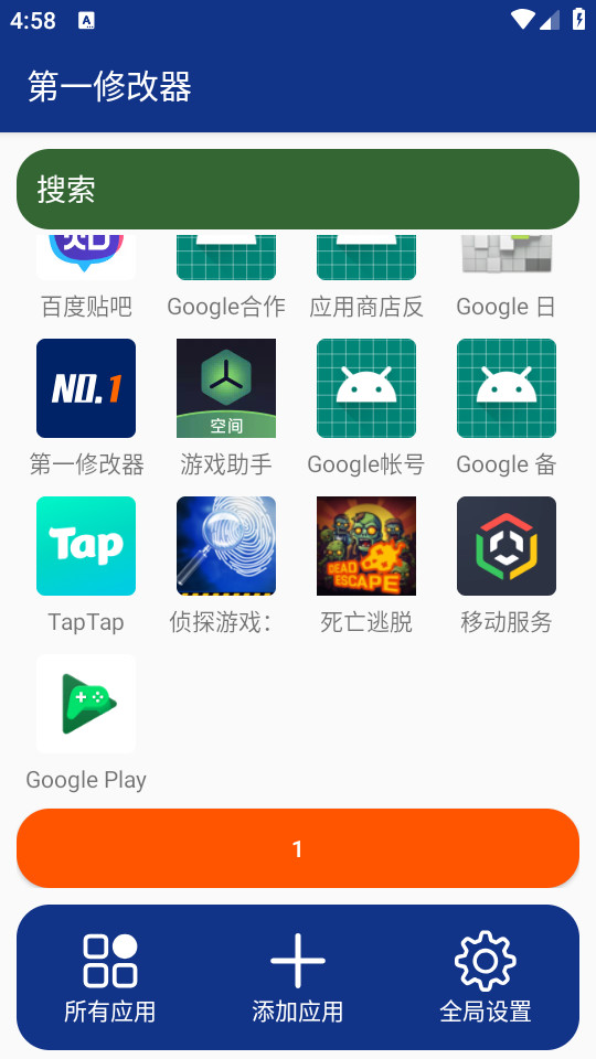 第一修改器app免费安卓手机版