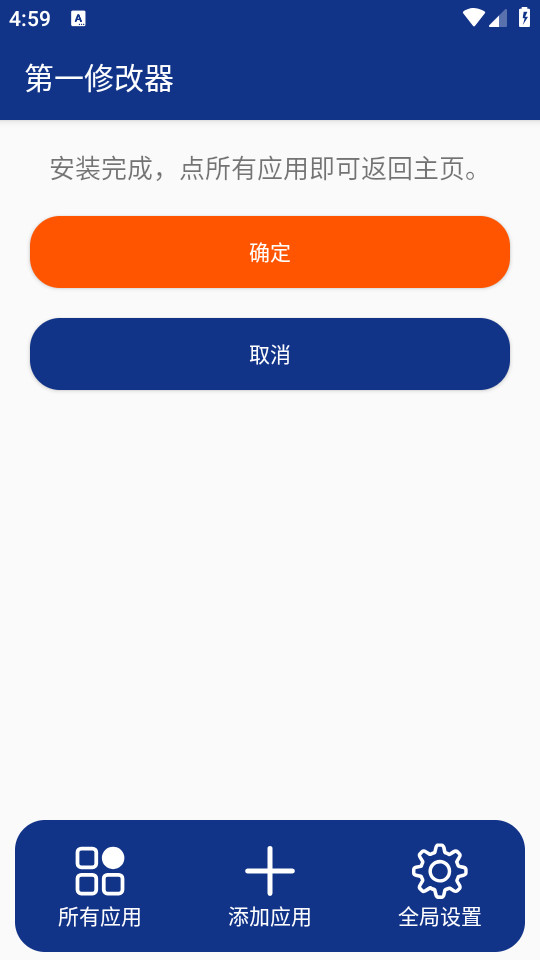 第一修改器app免费安卓手机版