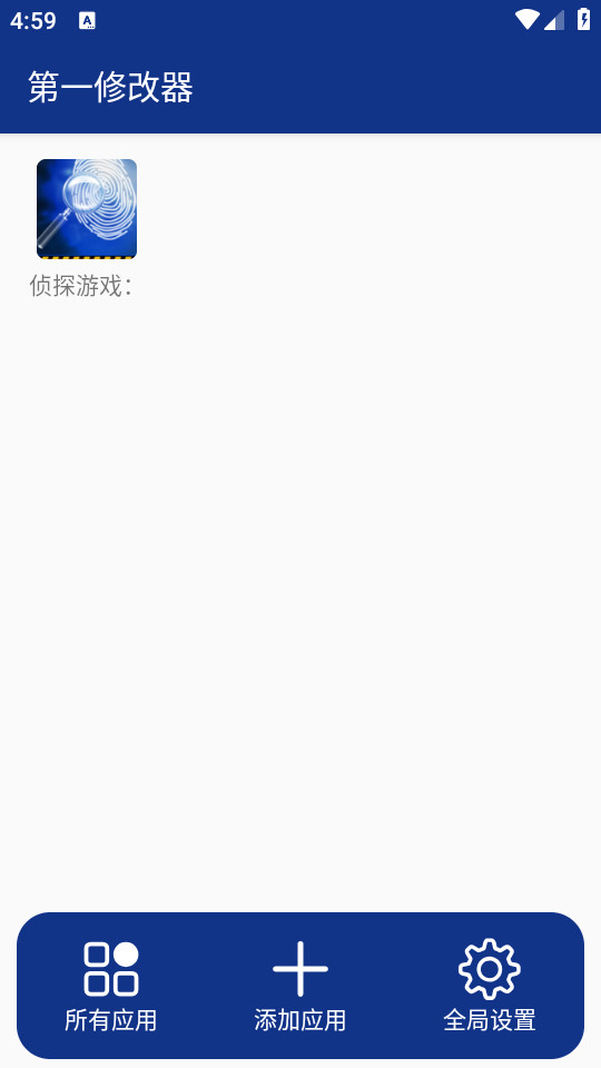 第一修改器app免费安卓手机版