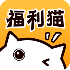 福利猫无限金币版真正版皮肤0.0.1
