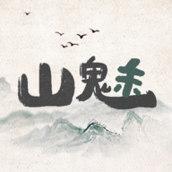 山魅文字游戏免广告最新版v0.7.1手机版