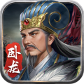蜀汉传卧龙篇安卓版