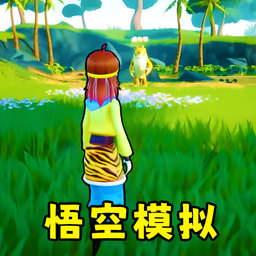猴王模拟器手游去广告版