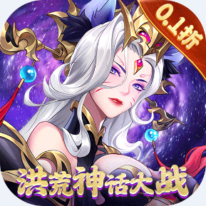 九州群将录 黑神话洪荒0.1折安卓版1.0.1