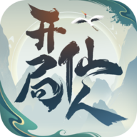 开局一仙人免广告最新版