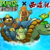 植物大战僵尸黑西游版手机版v2024.02.19最新版