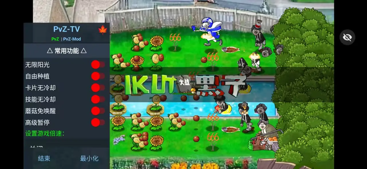 植物大战僵尸ikun版最新版