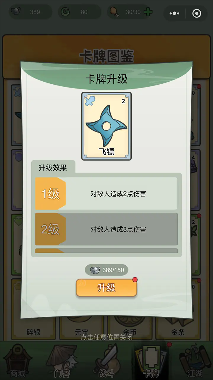 卡牌江湖无限金币版