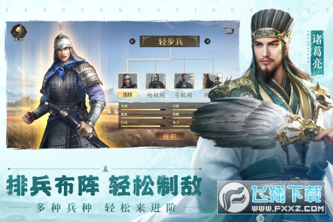 三国群英传鸿鹄霸业手游官方版