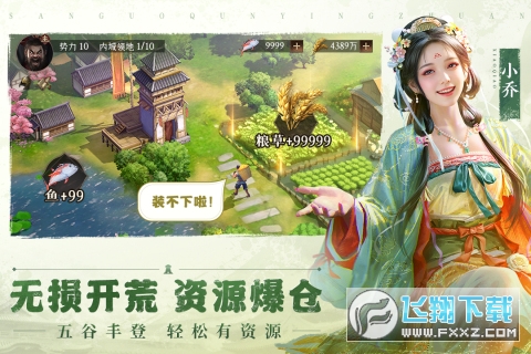 三国群英传鸿鹄霸业手游官方版